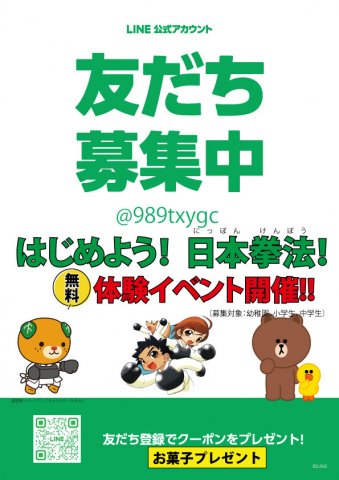 「はじめよう！日本拳法！」体験イベント開催!!