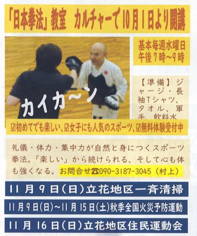 今治拳友会　立花拳法教室