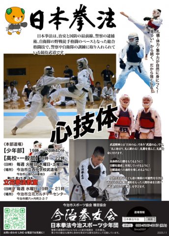 今治拳友会ポスター ver.2025