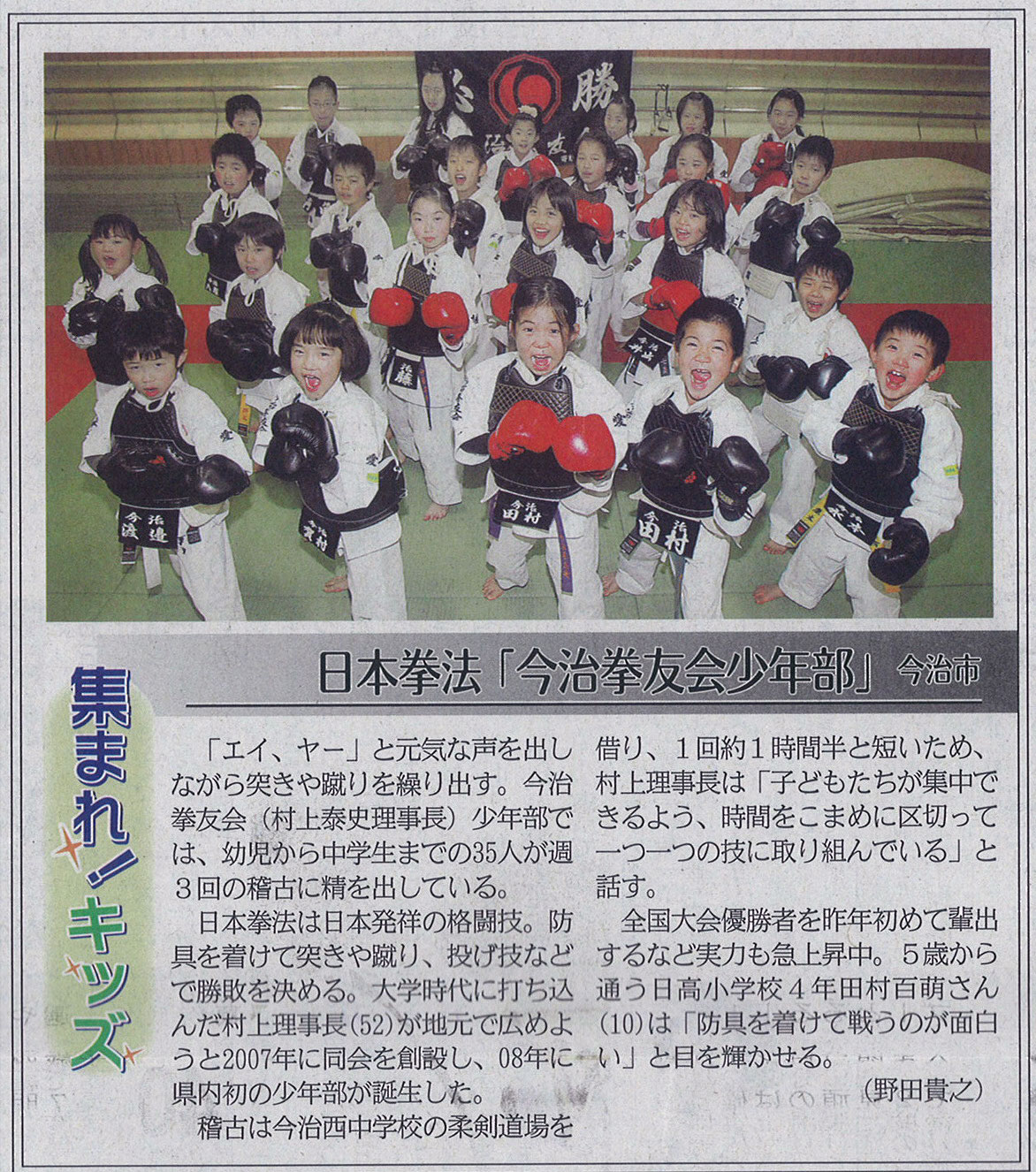 集まれ！キッズ 日本拳法｢今治拳友会少年部｣ by 愛媛新聞