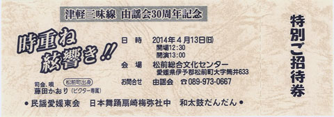津軽三味線と日本拳法のコラボレーション