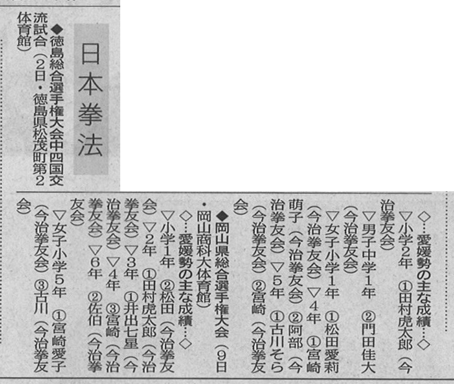 愛媛新聞「Sportえひめ」