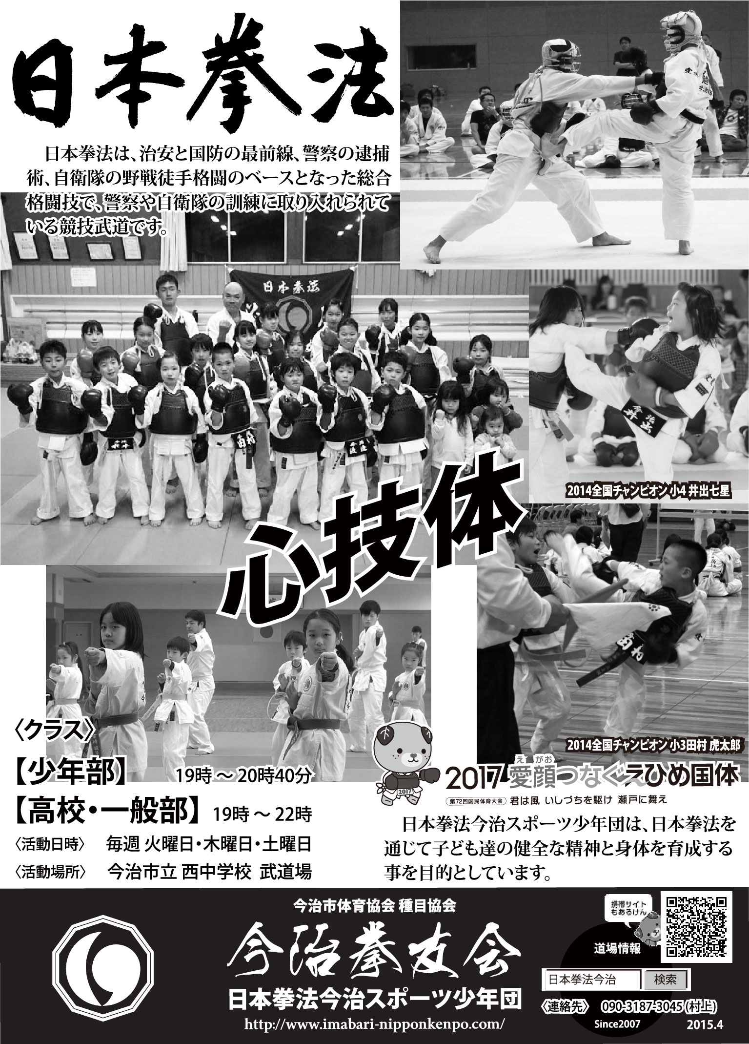 今治拳友会ポスター ver,2015