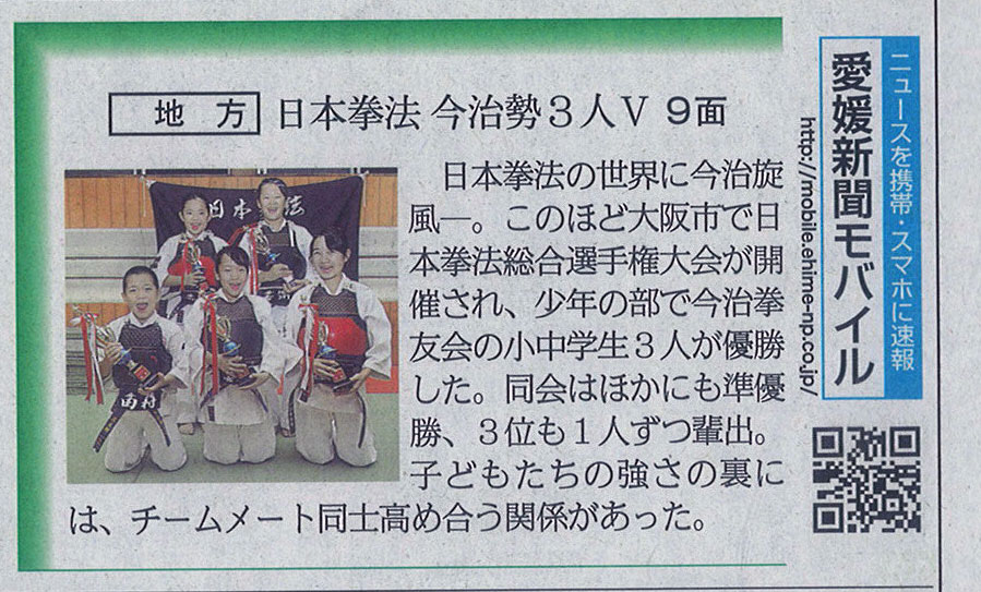 日本拳法トリプル｢金｣ by 愛媛新聞