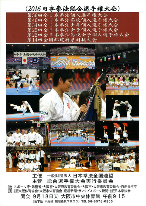 2016日本拳法総合選手権大会1