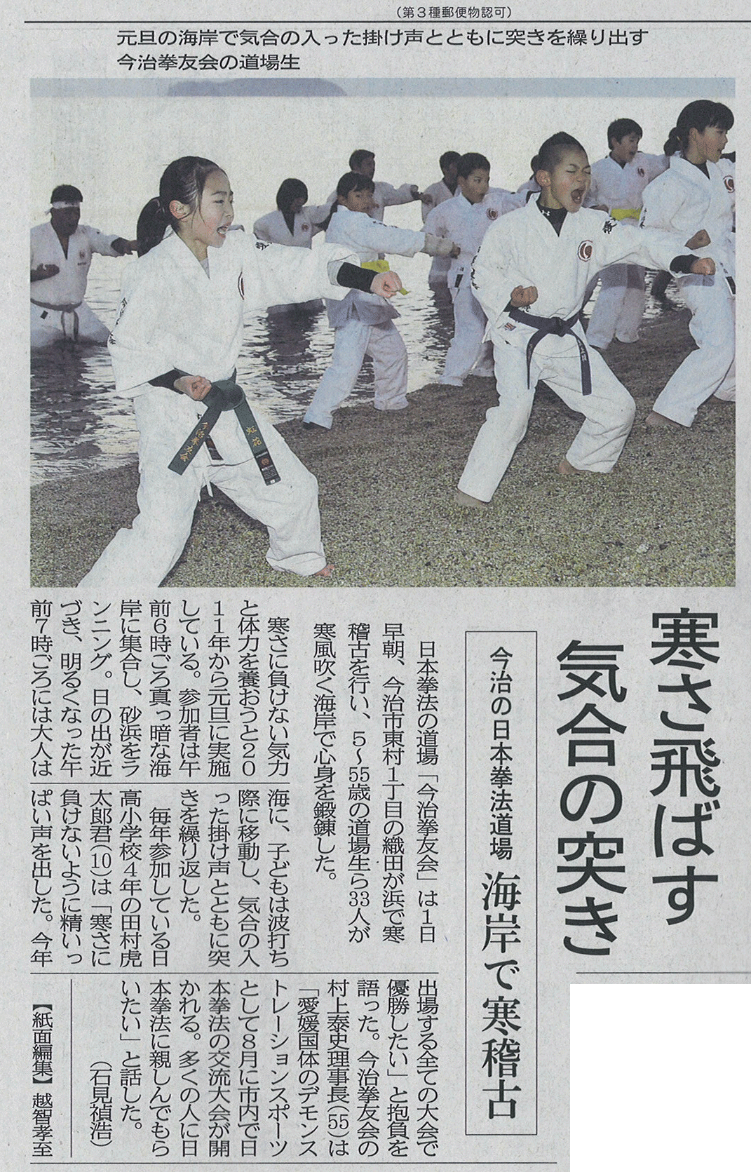 寒さ飛ばす気合いの突き　今治の日本拳法道場　海岸で寒稽古 by 愛媛新聞ワイドえひめ
