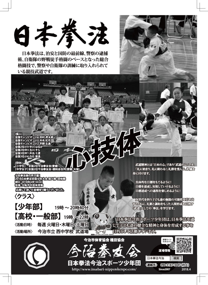 今治拳友会ちらし2018 ver.春