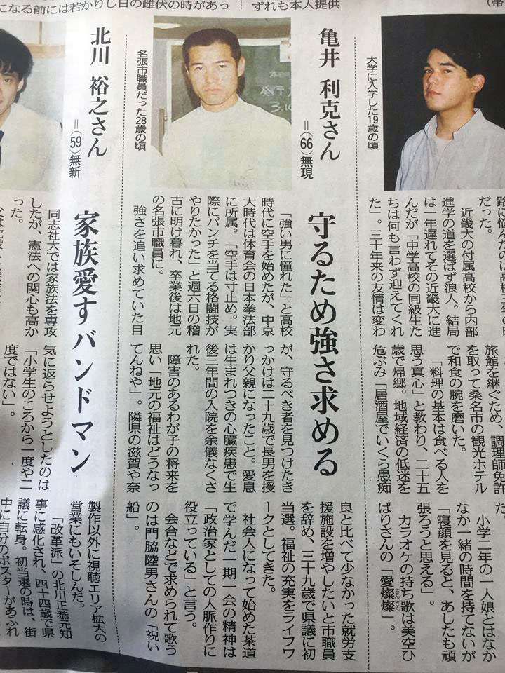 現職の亀井氏が5選　名張市長選（中京大学日本拳法部OB）