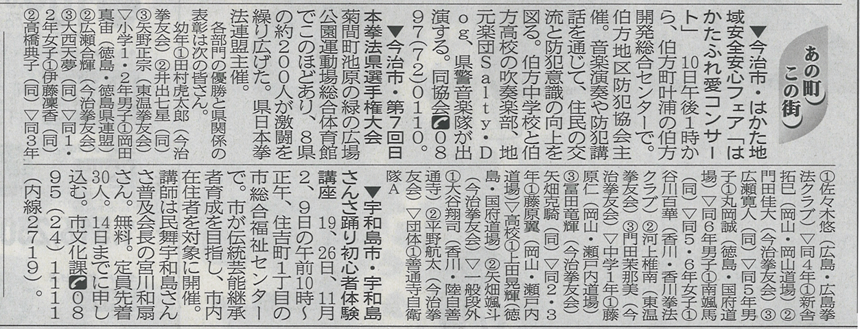 愛媛新聞