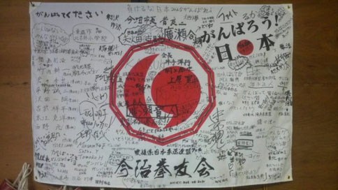 from 気仙沼道場～今治拳友会～