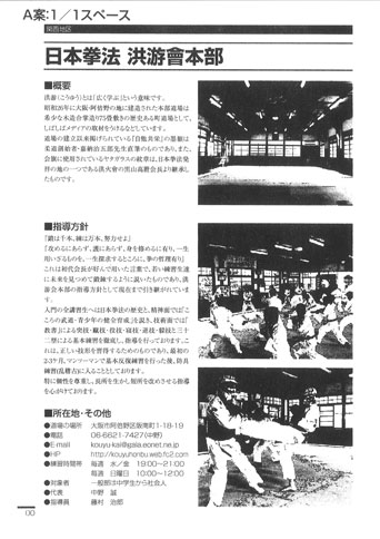 日本拳法80周年記念事業｢全国（海外含む）の道場・団体紹介（仮名）｣