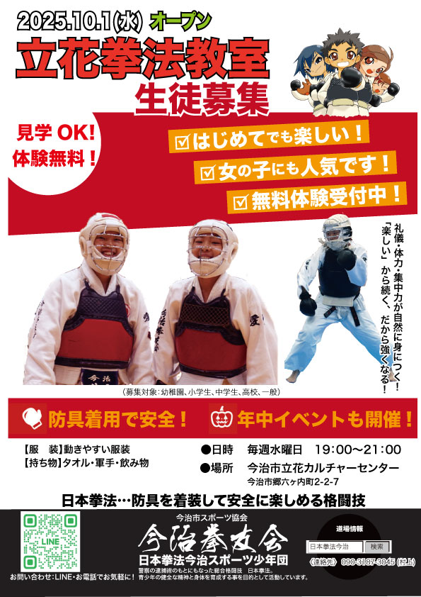 今治拳友会オープニング