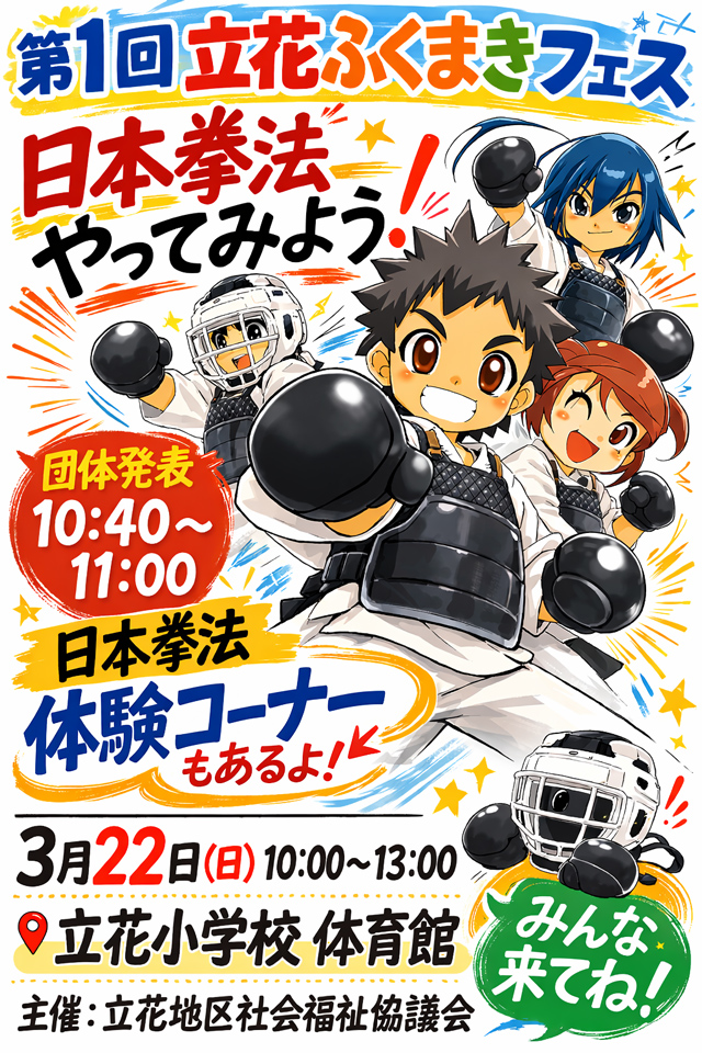 今治拳友会オープニング