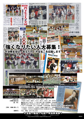 「強くなりたい人大募集！」今治拳友会ちらし2019 ver.春