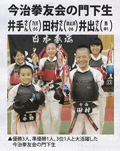 日本拳法総合選手権大会 3人が日本一の快挙 人一倍の努力実る 今治拳友会の門下生「友や家族のおかげ」 日本拳法総合選手権大会 3人が日本一の快挙 人一倍の努力実る 今治拳友会の門下生「友や家族のおかげ」