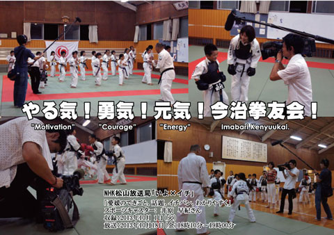 ｢いよ×イチ｣ Sports 日本拳法　愛媛初のチャンピオン by NHK松山放送局